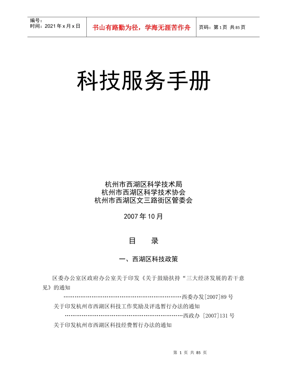 科技服务手册_第1页