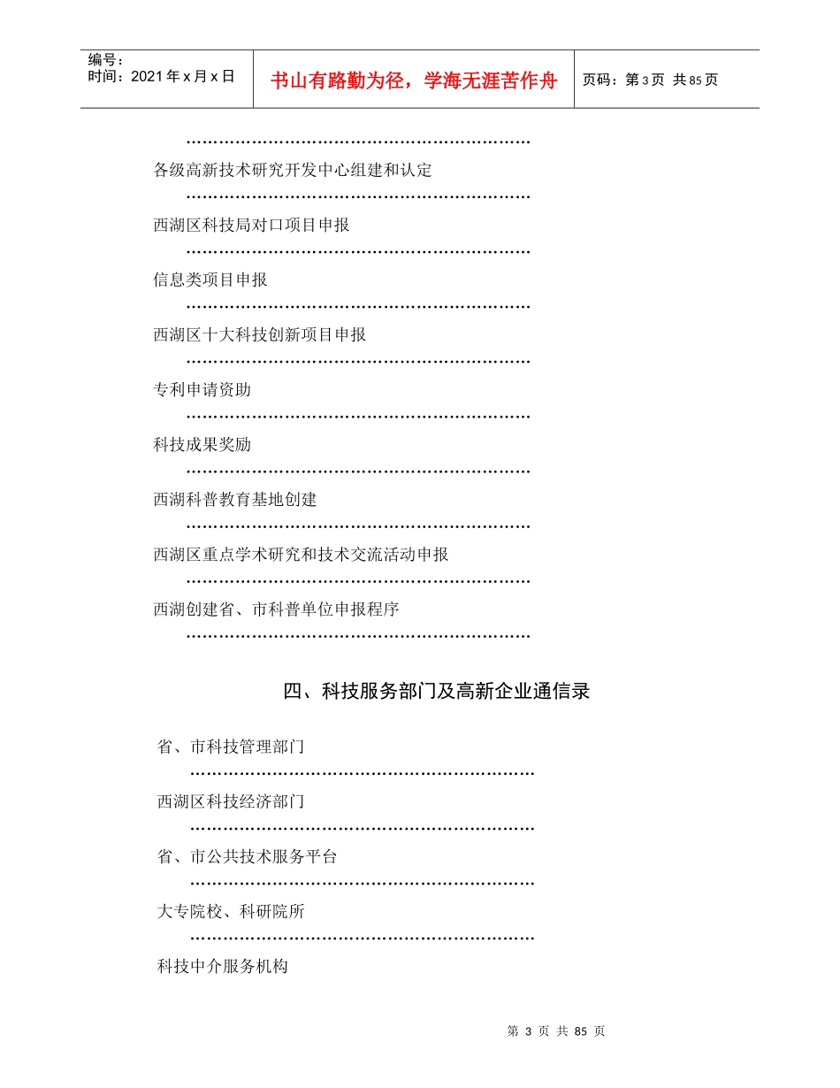 科技服务手册_第3页