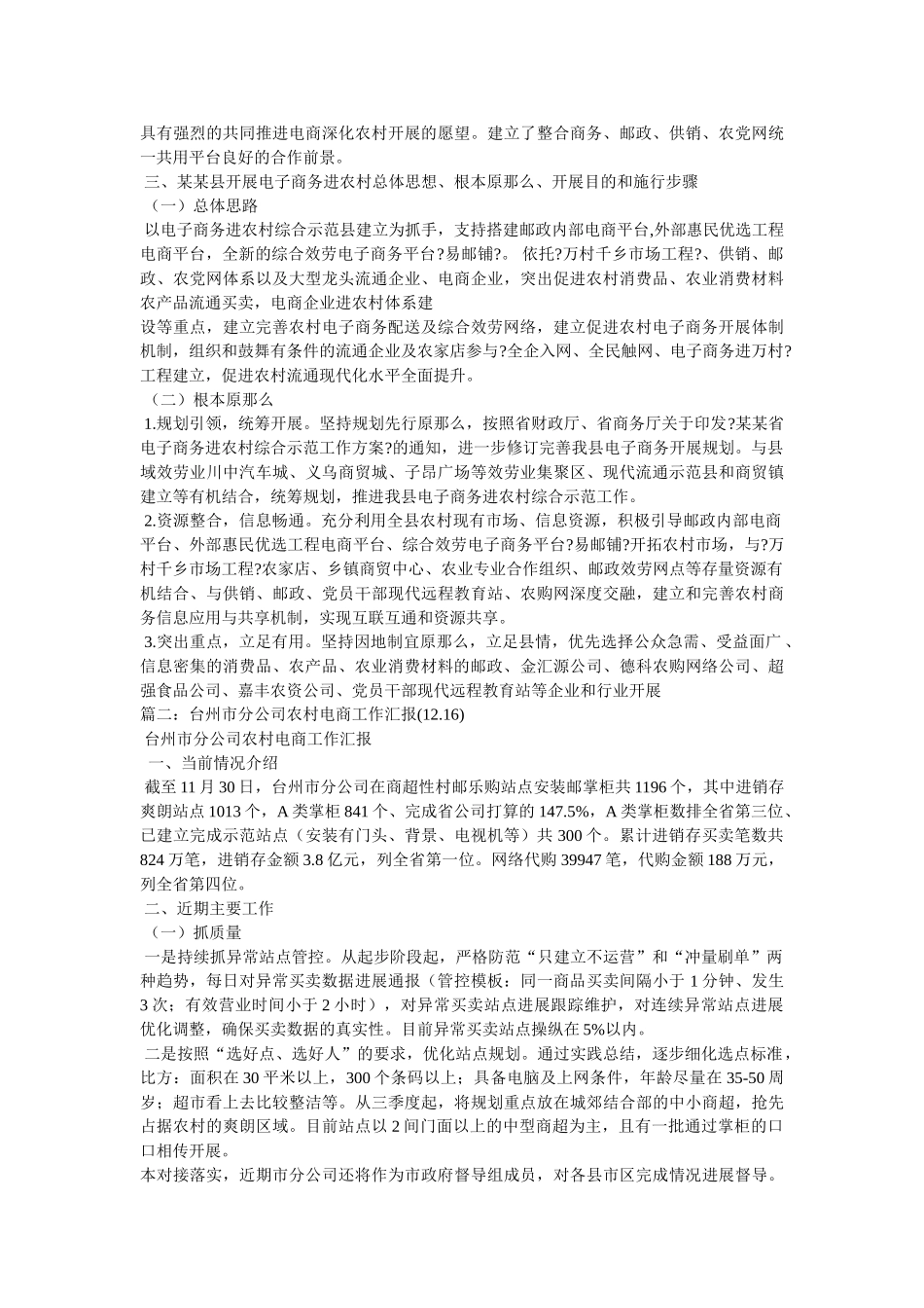 邮政农村电商汇报材料精选 _第2页