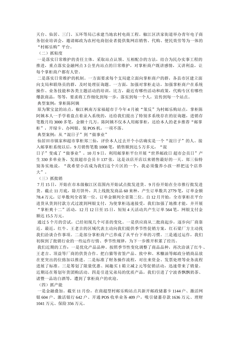 邮政农村电商汇报材料精选 _第3页