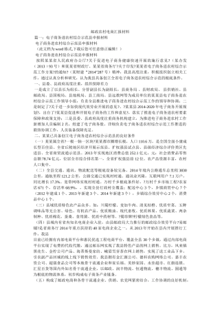 邮政农村电商汇报材料精选 