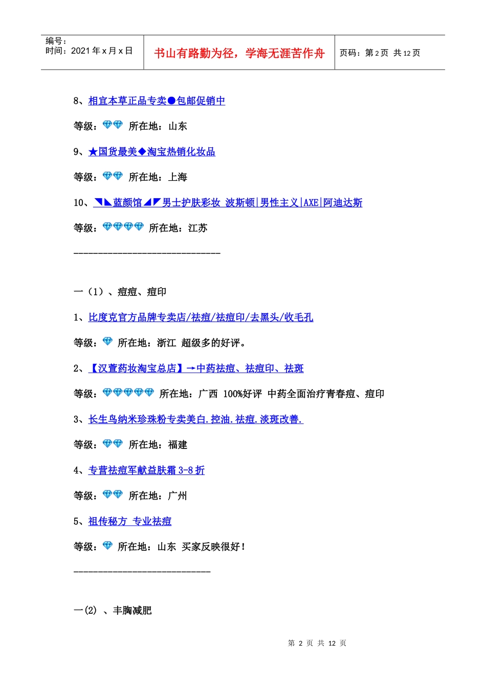 淘宝网100%好评店铺_第2页