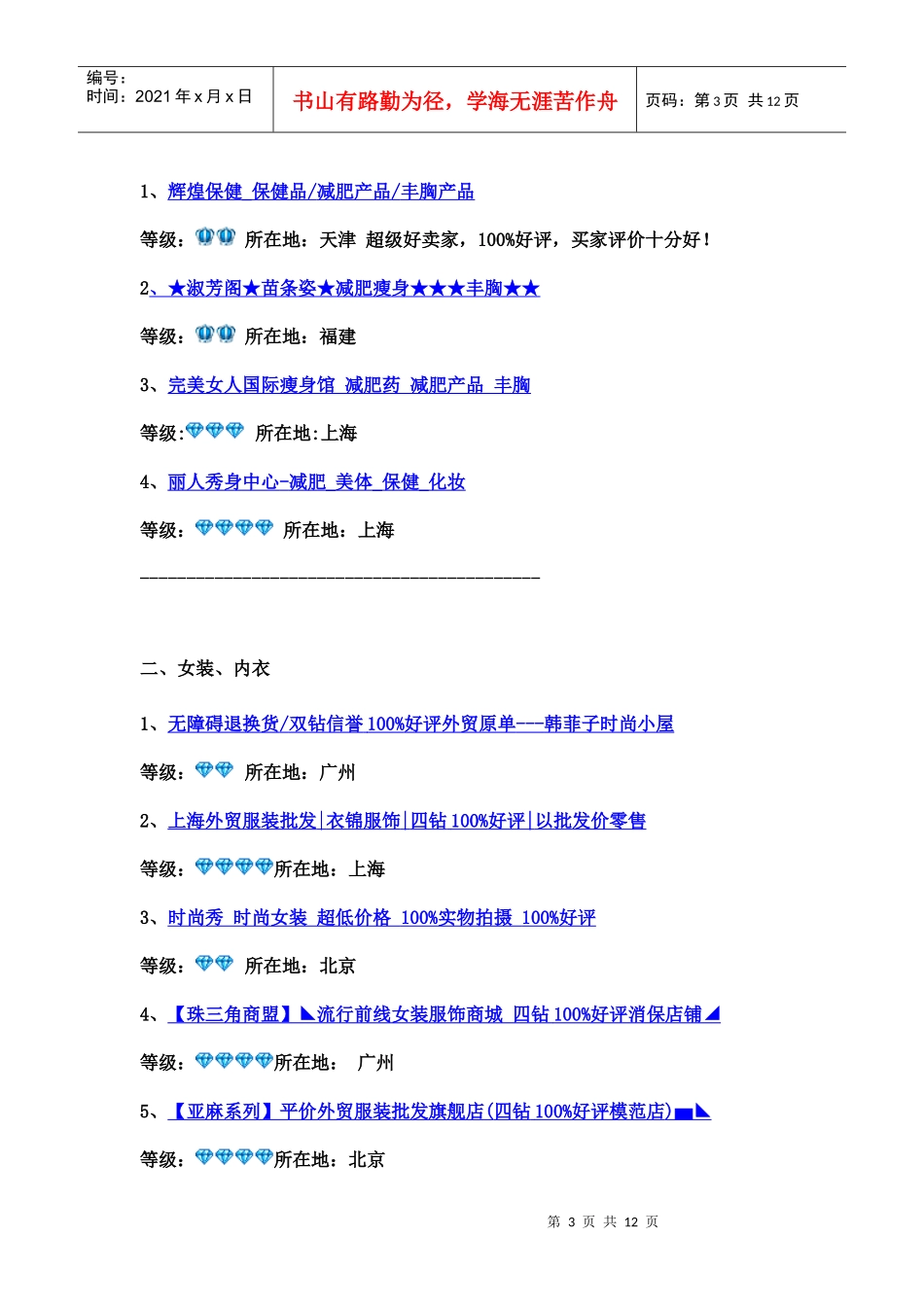 淘宝网100%好评店铺_第3页