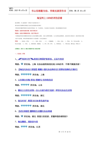 淘宝网100%好评店铺