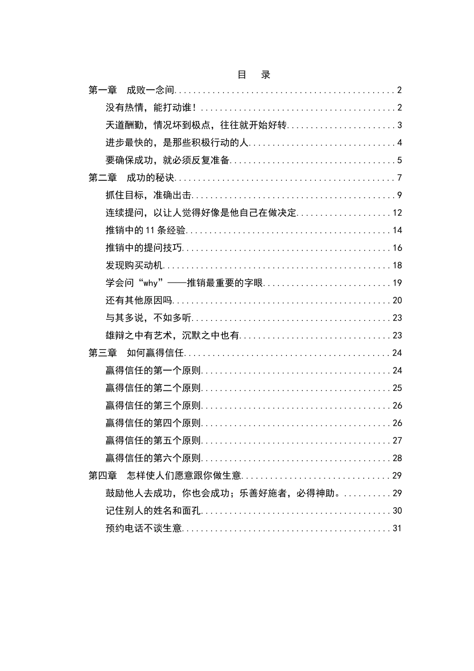 金牌推销员不用我介绍就让你心动的好书页_第1页