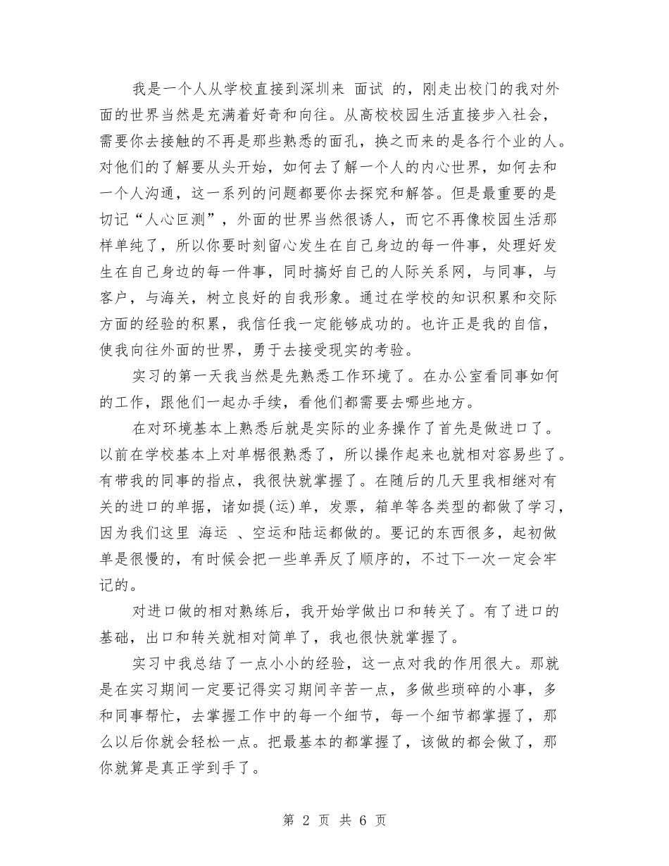 2024报关员个人工作总结2与2024报关员年度工作总结汇编_第2页