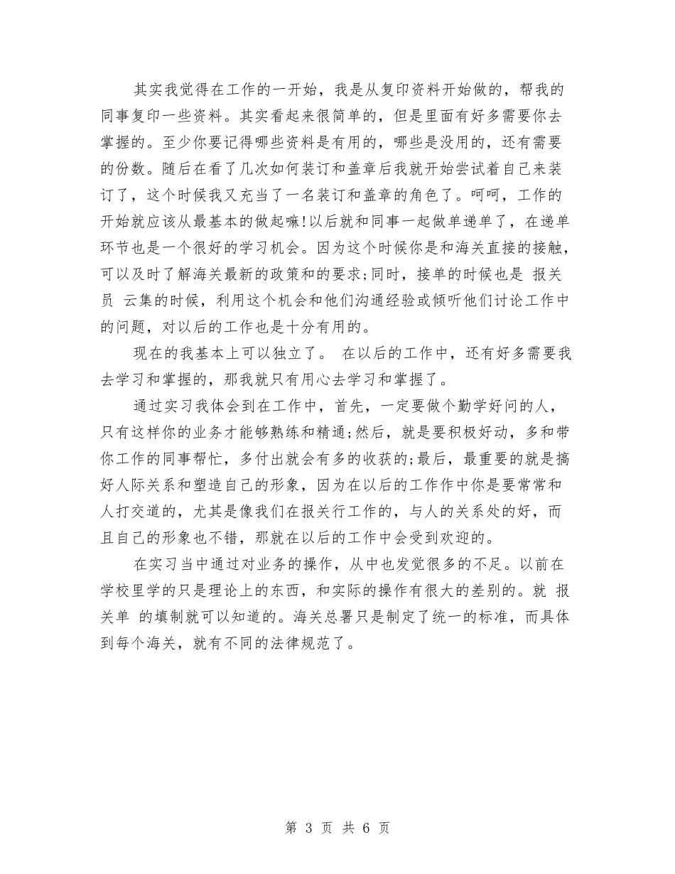 2024报关员个人工作总结2与2024报关员年度工作总结汇编_第3页