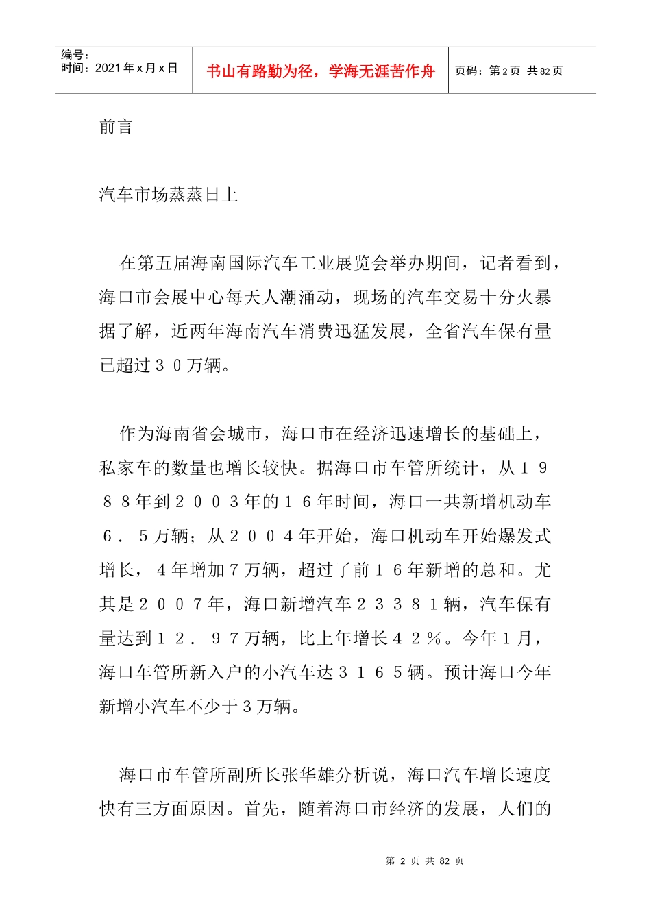 有关海口汽车数量迅猛增长的调查与思考_第2页