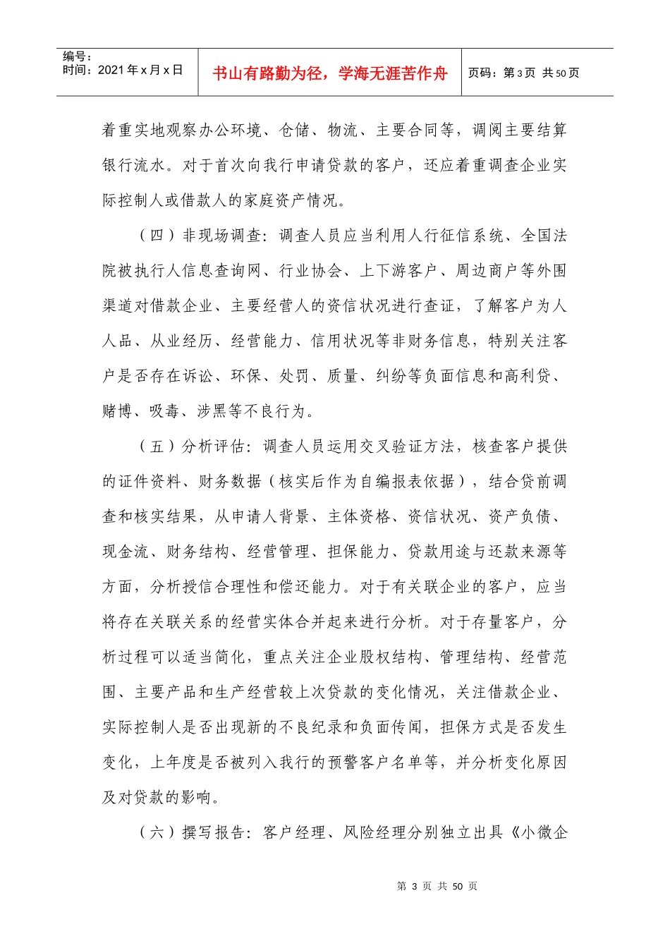 附2江苏长江商业银行小微企业贷款业务操作规程(试行)_第3页