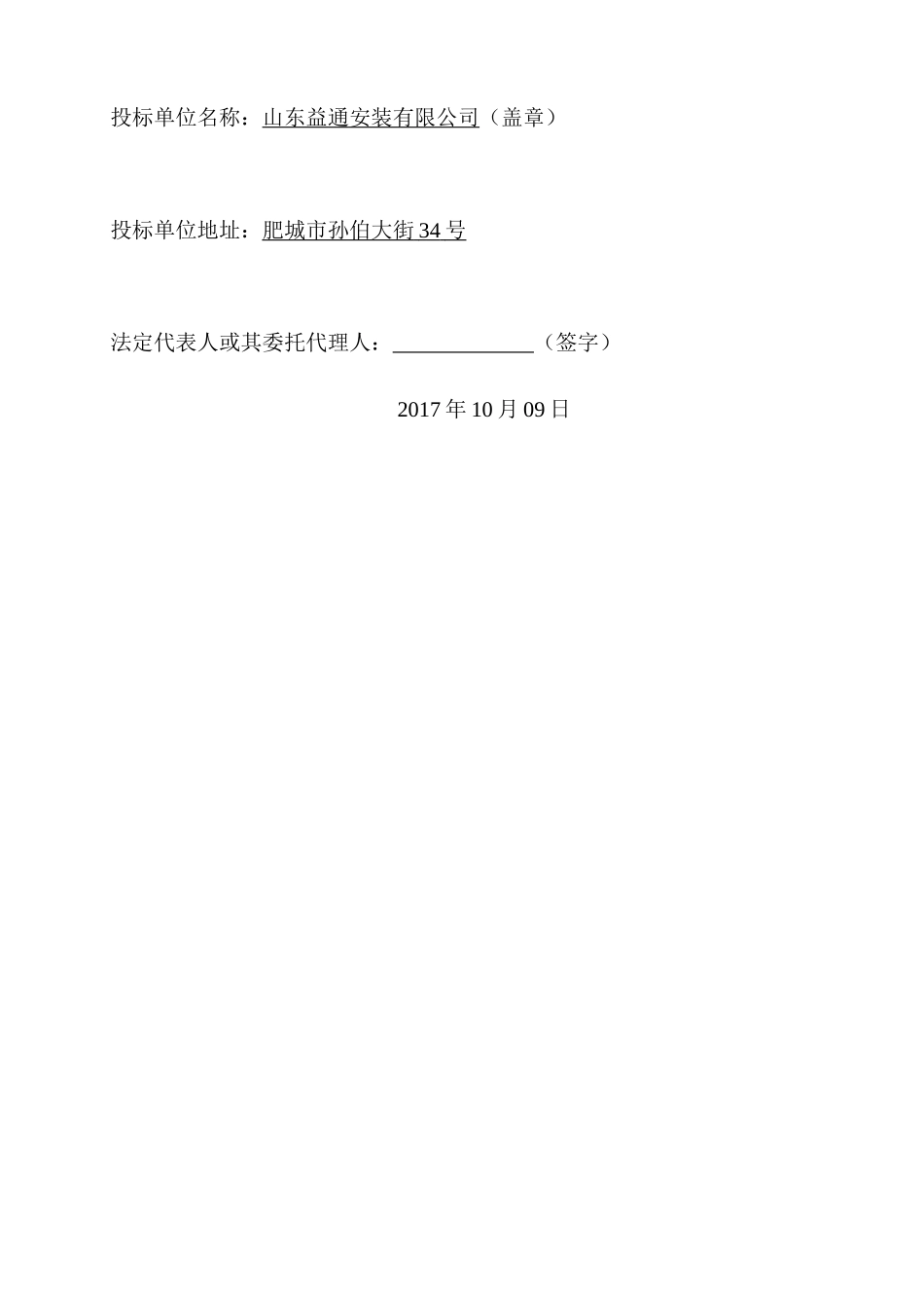 锅炉水冷壁受热面冷喷涂及脱硫系统防腐修复施工方案_第2页