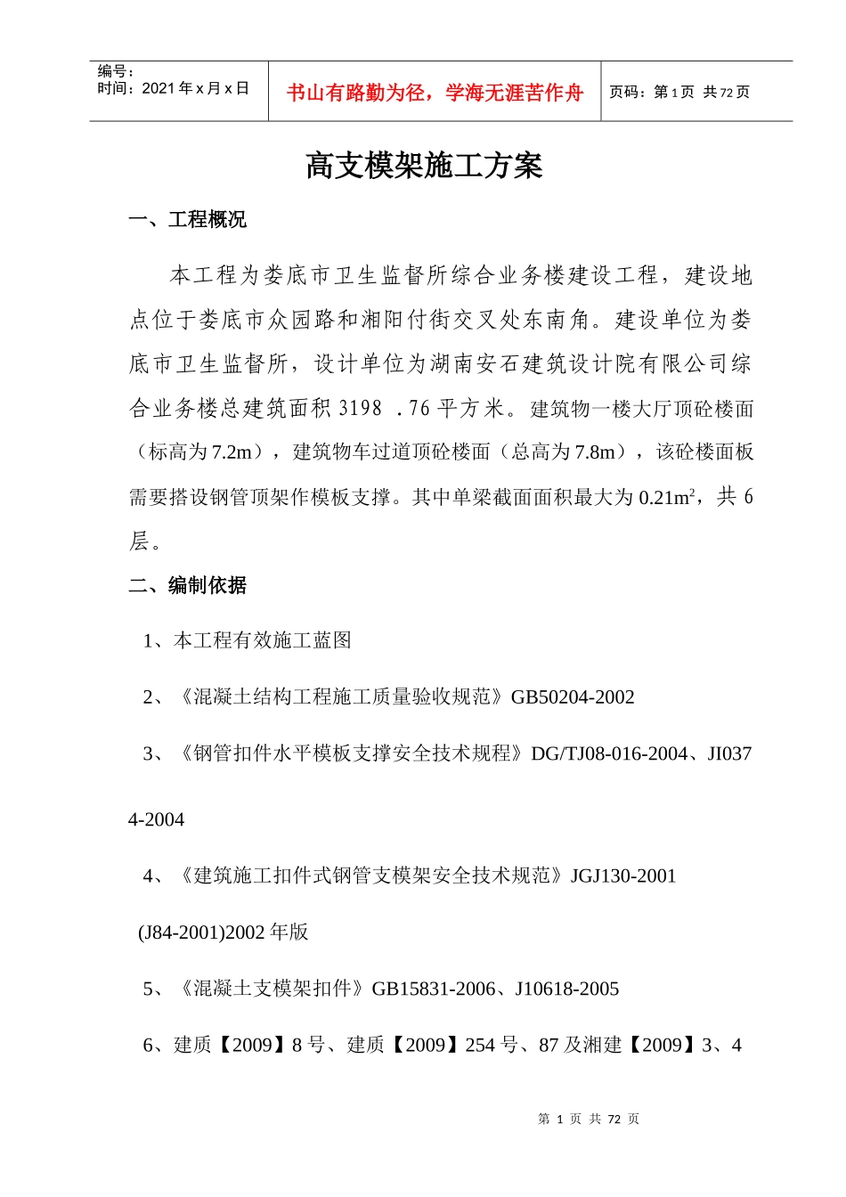 高支模架施工方案(专家论证起亚1)_第1页