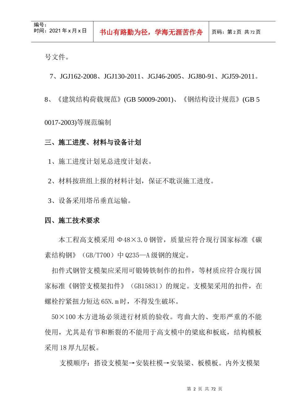 高支模架施工方案(专家论证起亚1)_第2页