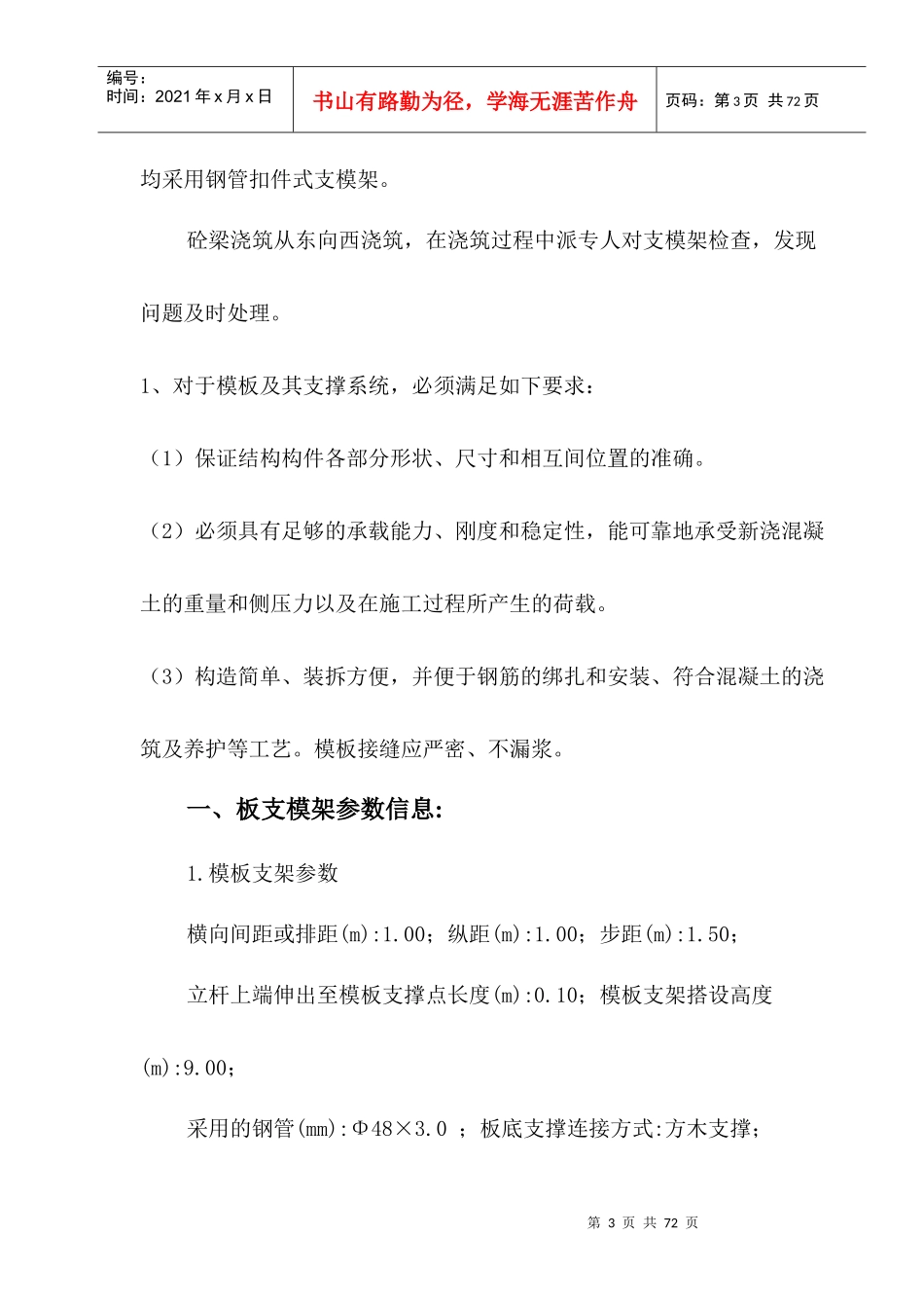高支模架施工方案(专家论证起亚1)_第3页