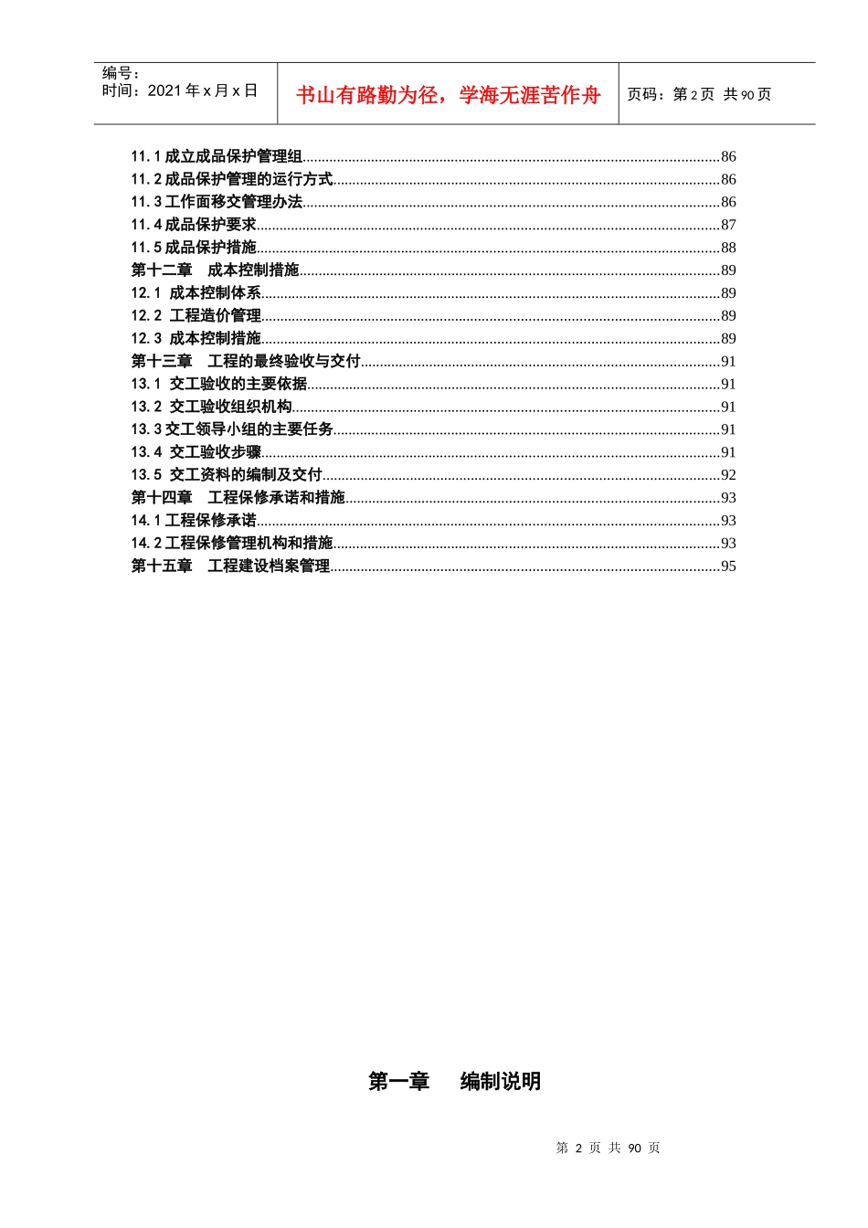 欧尚超市高新店二期机电工程施工组织设计_第2页