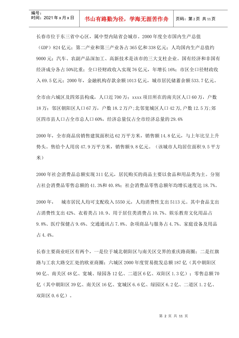 某某购物中心营销推广方案_第2页
