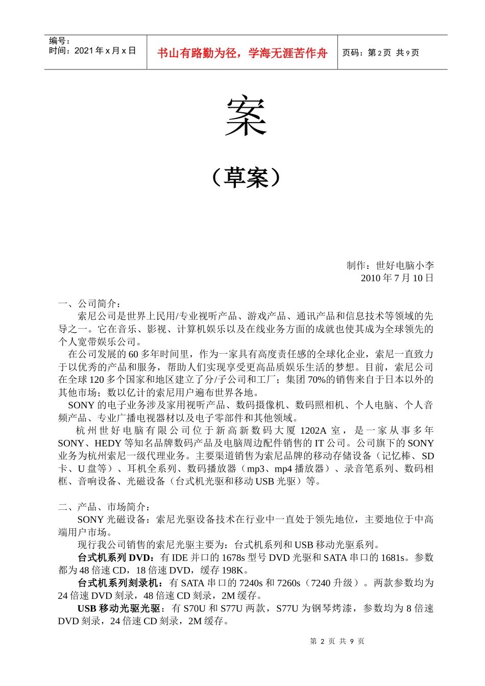 索尼品牌光磁音响与数码产品销售方案_第2页