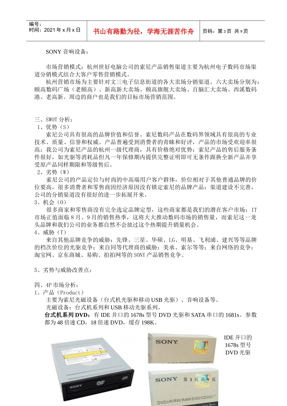 索尼品牌光磁音响与数码产品销售方案_第3页
