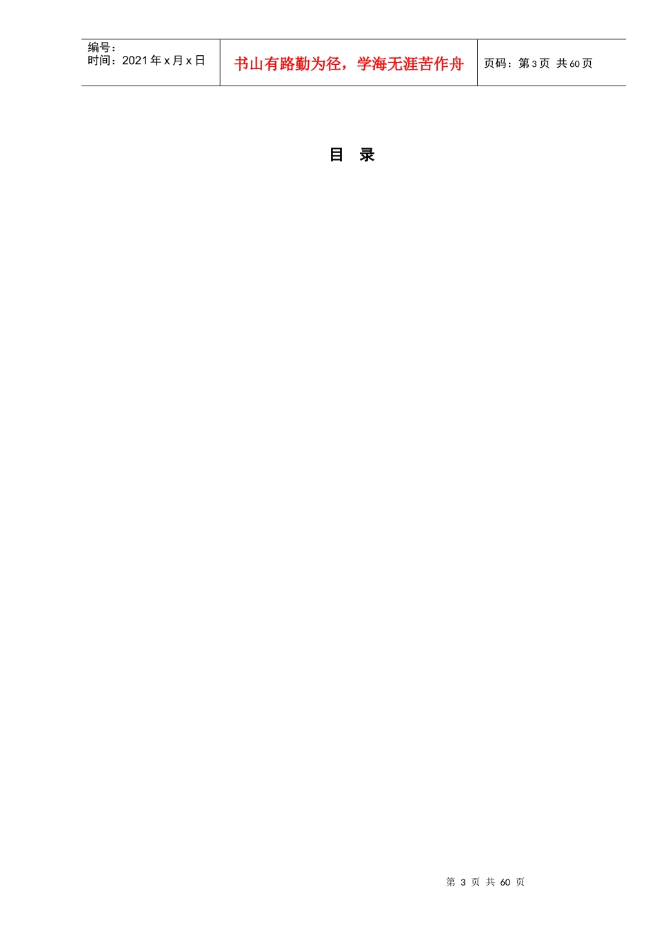 某公司业绩考核的基本方法_第3页