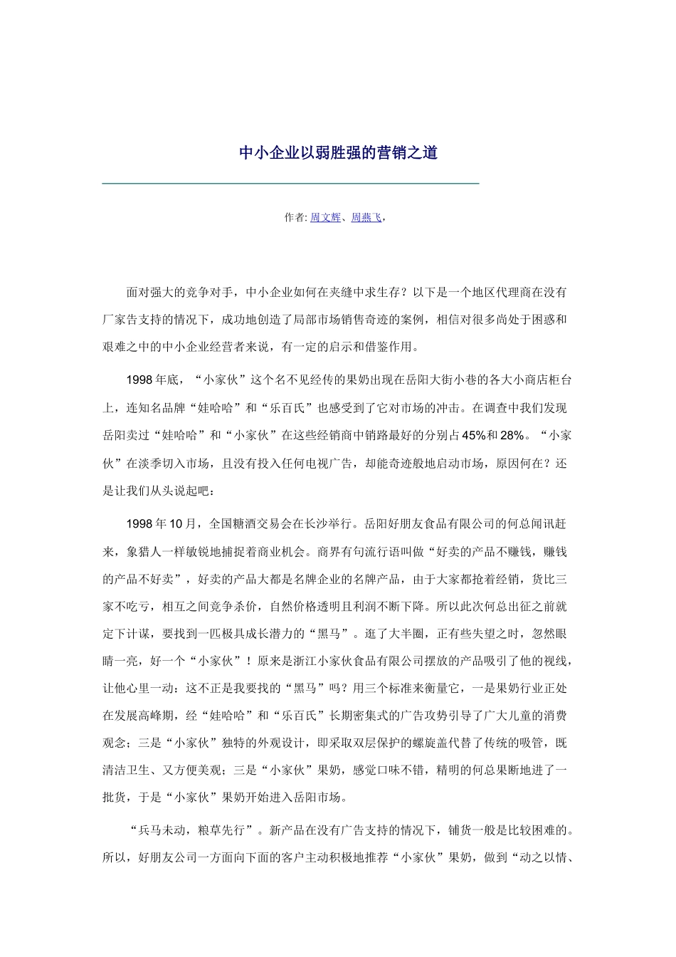 现代中小企业的营销技巧_第1页