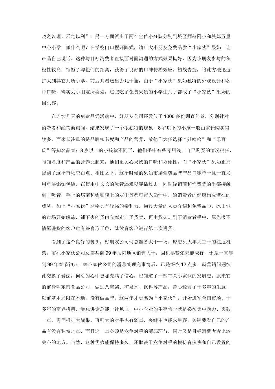 现代中小企业的营销技巧_第2页