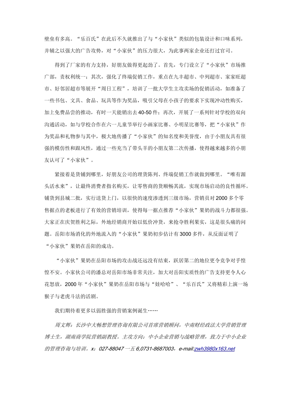 现代中小企业的营销技巧_第3页