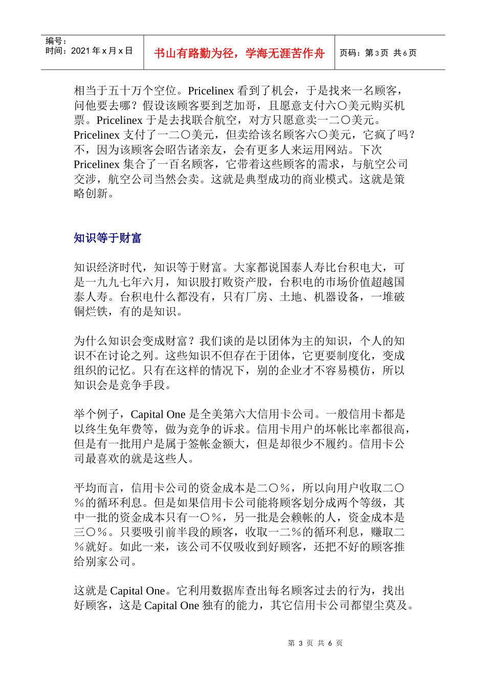 营销策略管理的新思维分析_第3页