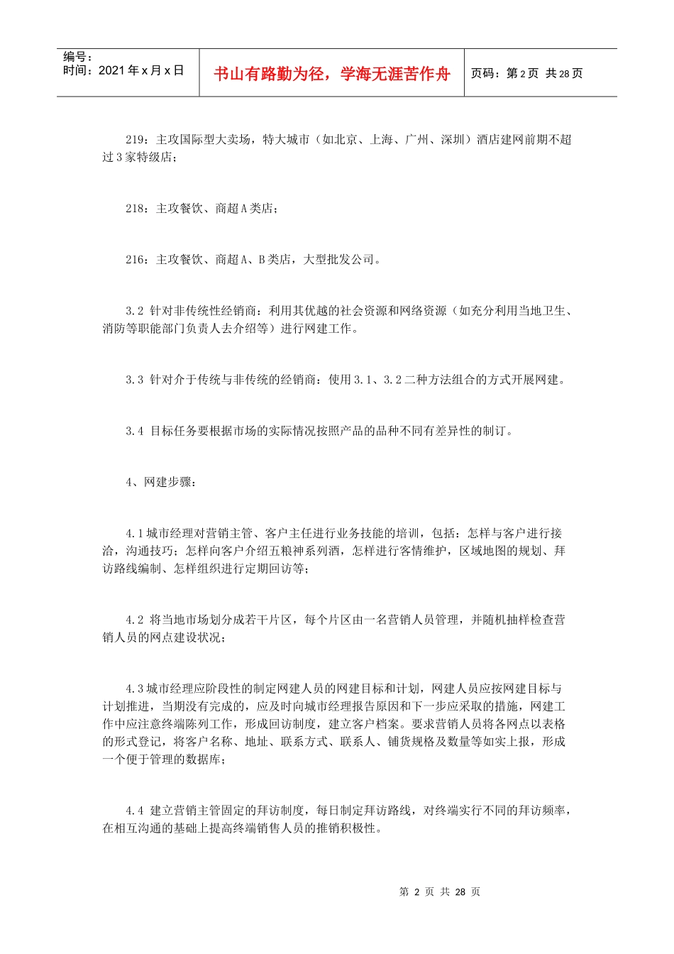 白酒类营销方案_第2页