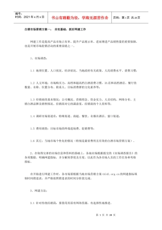 白酒类营销方案