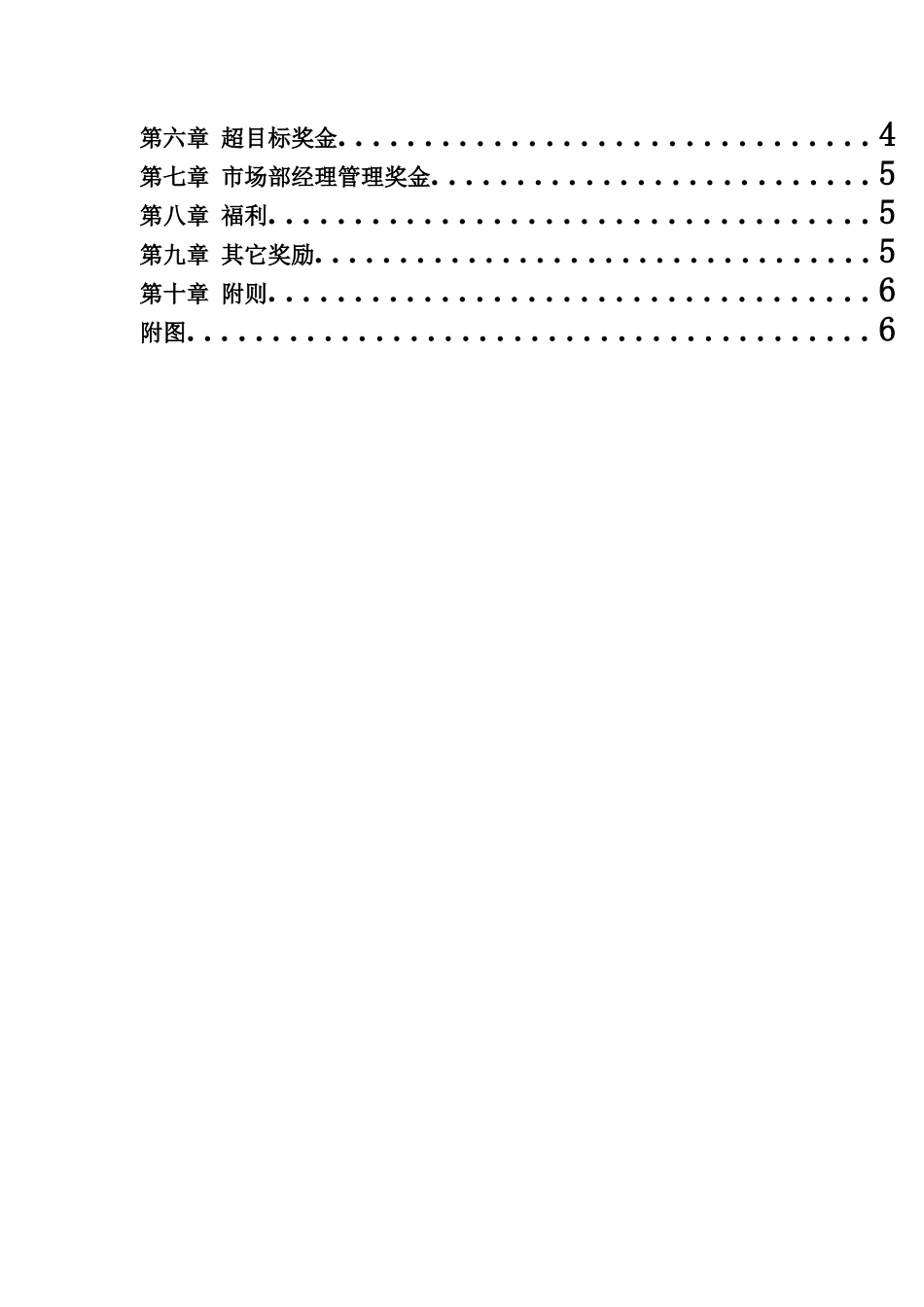 金龙联合汽车销售业务员薪酬激励制度_第2页
