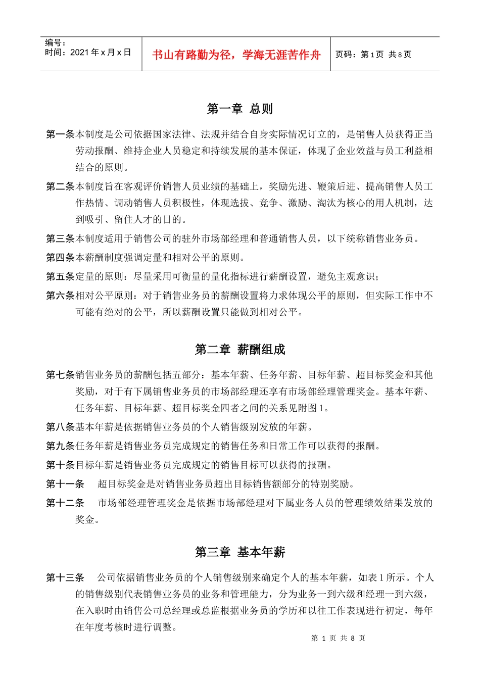 金龙联合汽车销售业务员薪酬激励制度_第3页