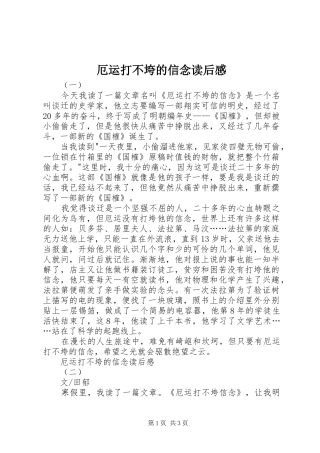 厄运打不垮的信念读后感