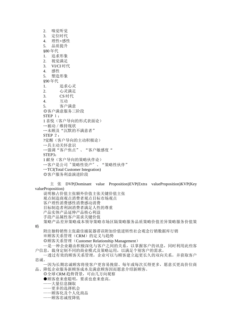 顾客满意度内部培训汇篇_第2页