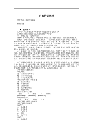 顾客满意度内部培训汇篇