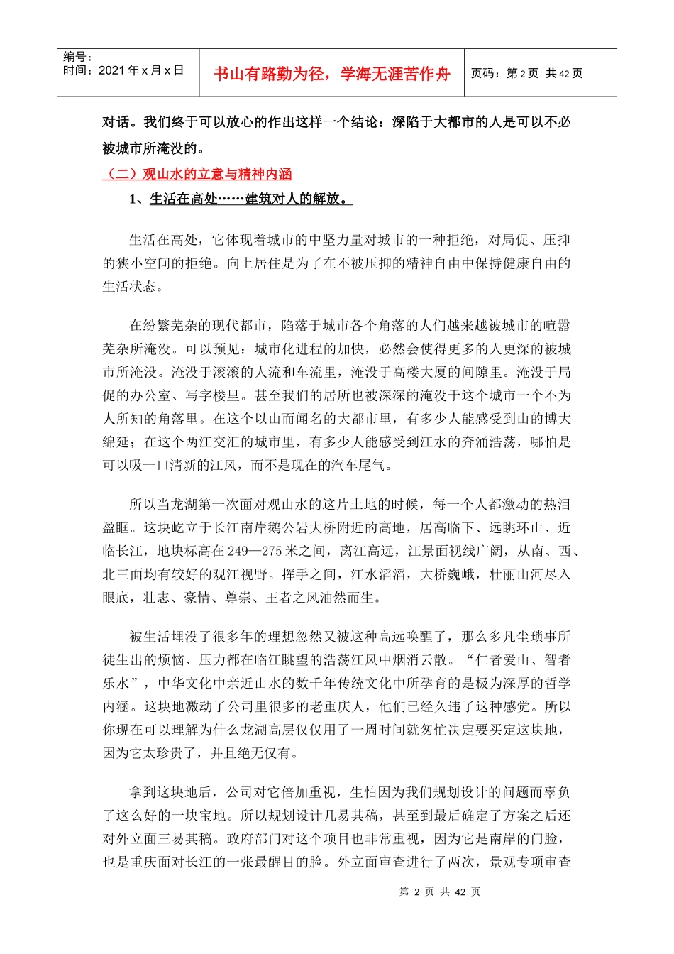 某地产观山水销讲正式排版_第2页