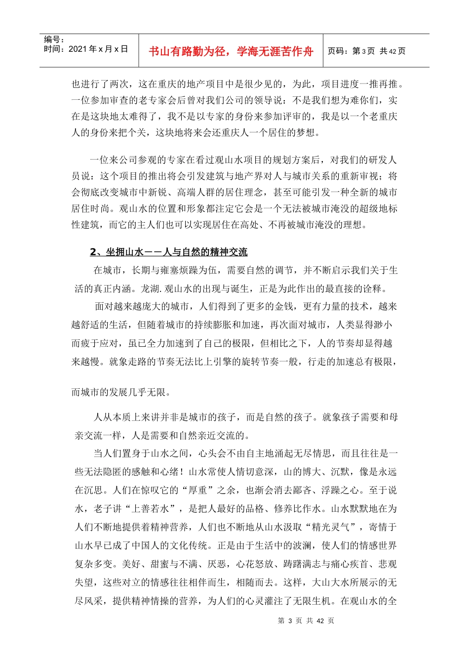 某地产观山水销讲正式排版_第3页