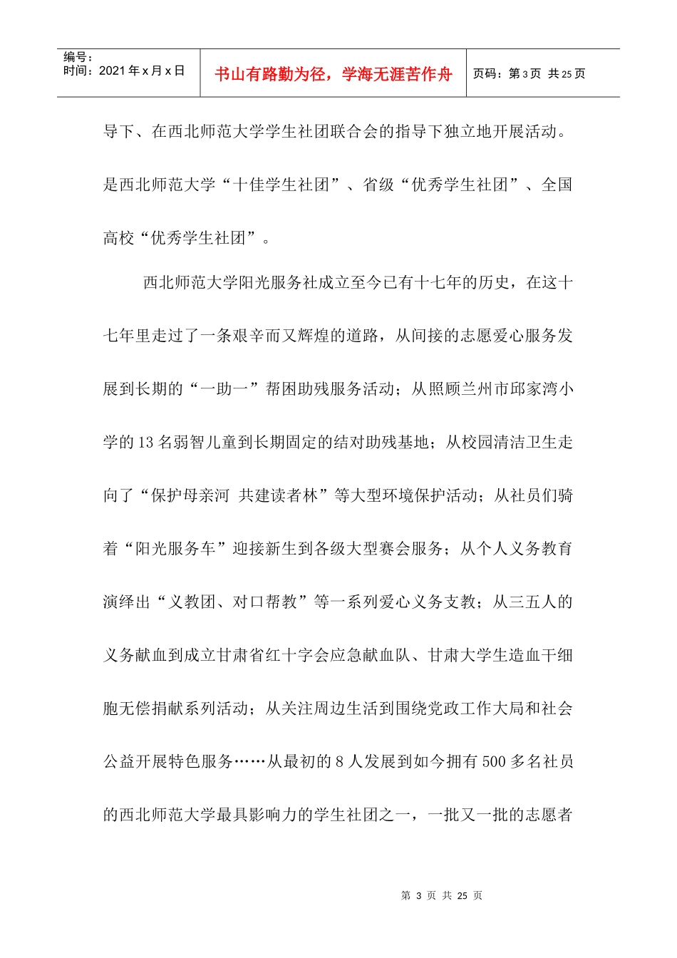 西北师范大学阳光服务社简介_第3页
