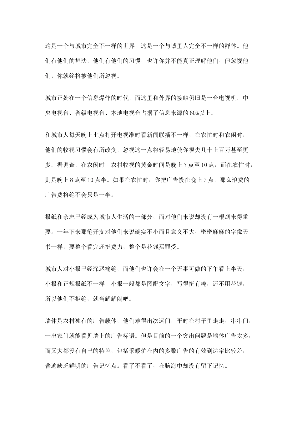 某采暖炉市场推广纪实_第3页