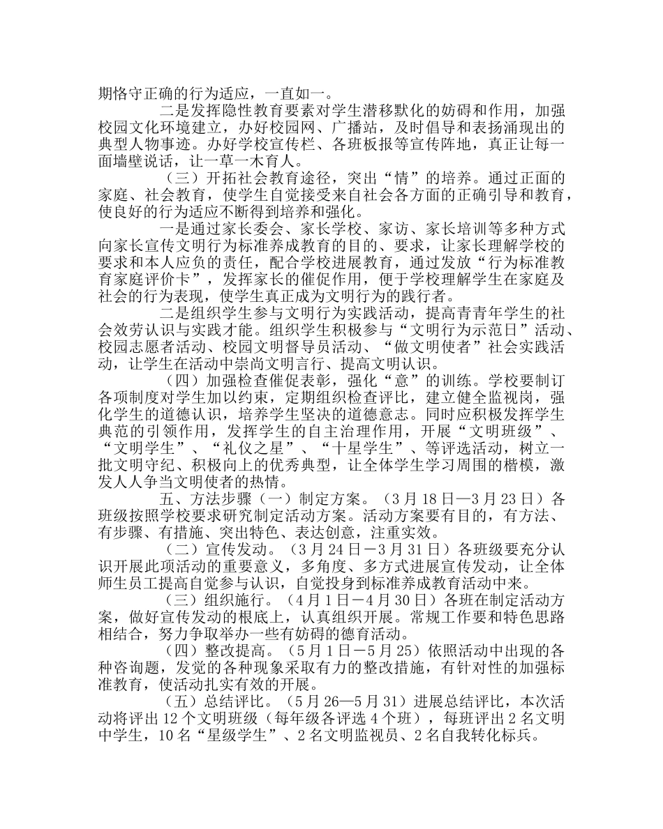 政教处范文学生行为规范养成月活动实施方案 _第2页