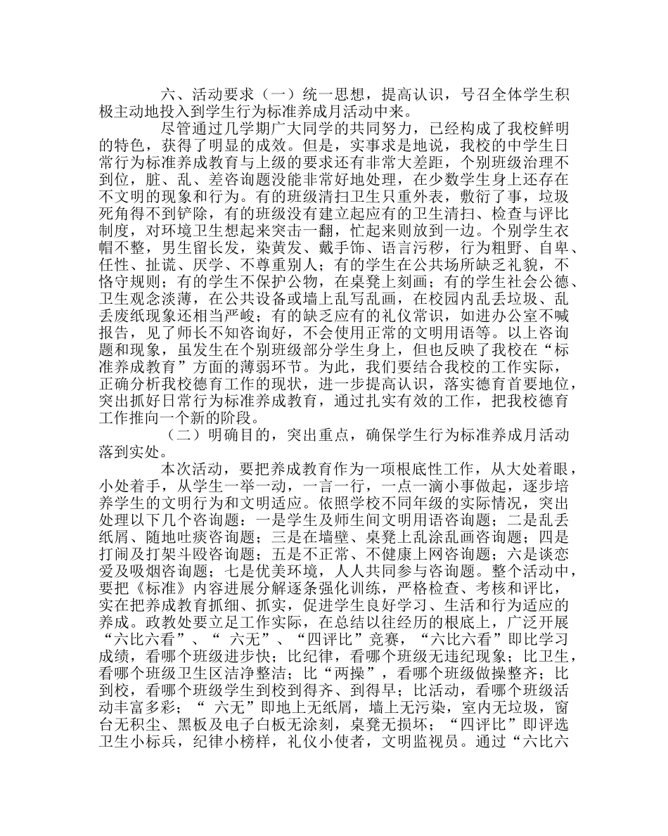 政教处范文学生行为规范养成月活动实施方案 _第3页