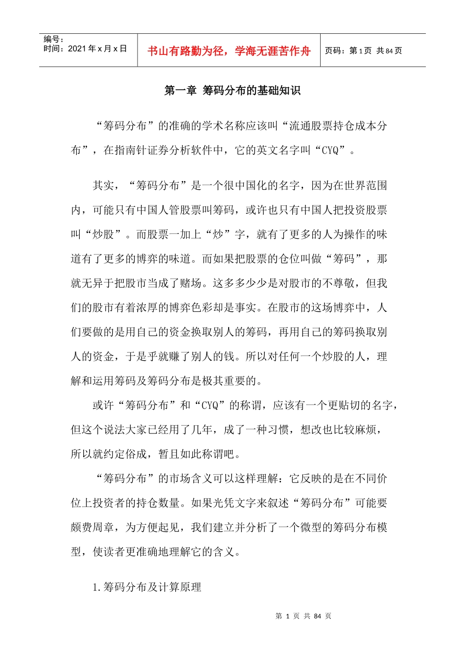 某市场筹码分布讲义_第1页