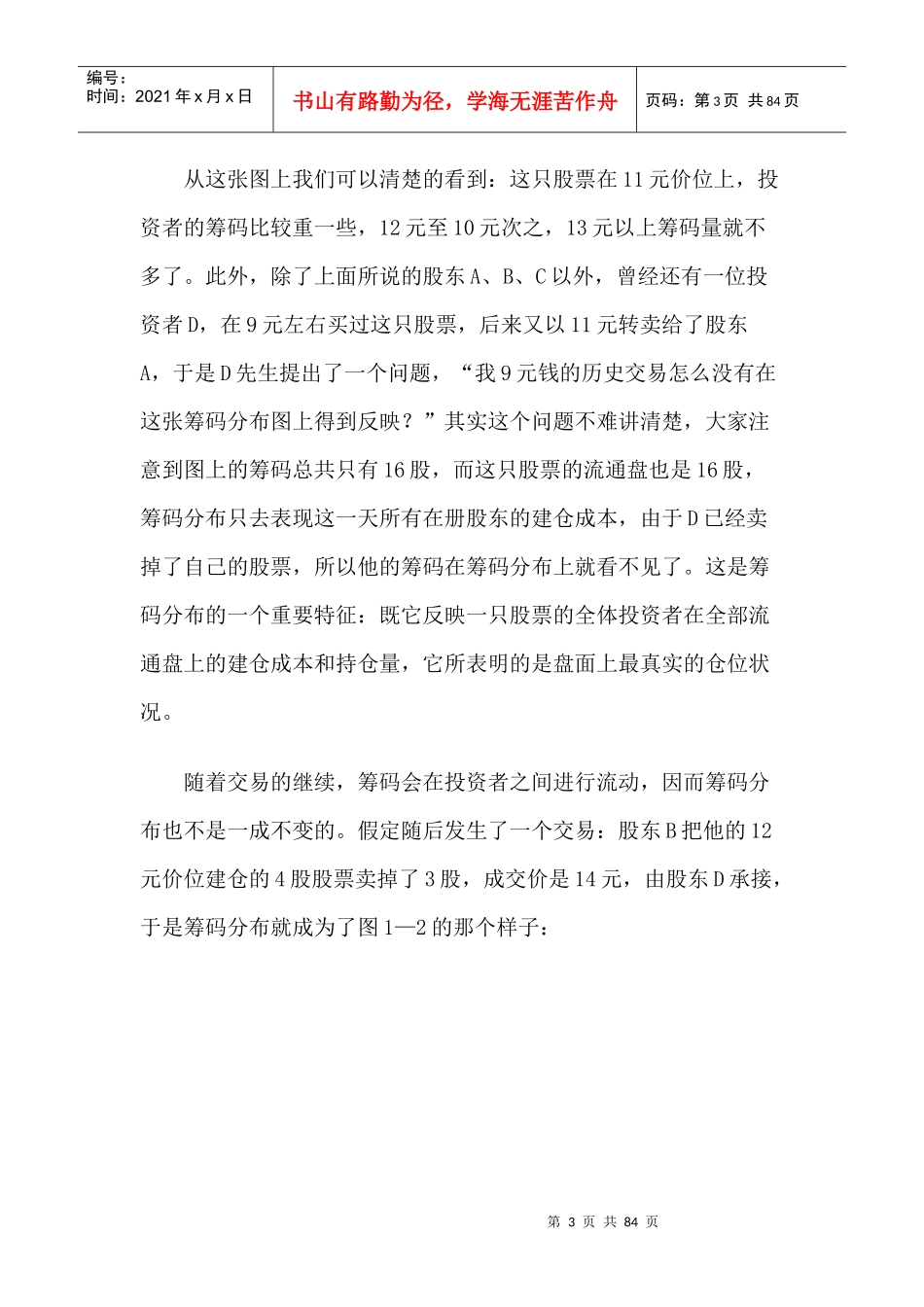 某市场筹码分布讲义_第3页