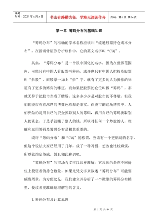 某市场筹码分布讲义