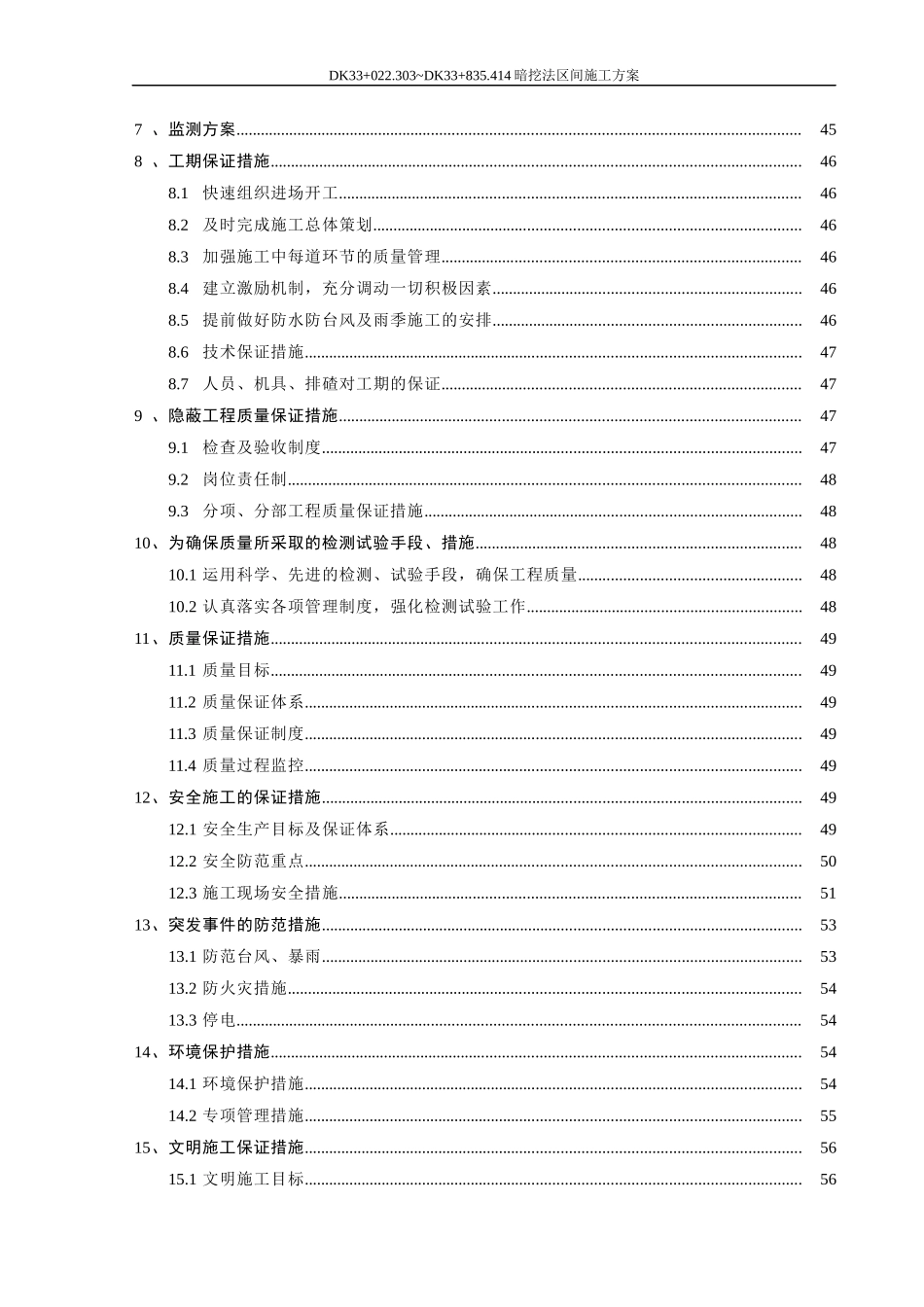 暗挖区间施工专项方案_第3页