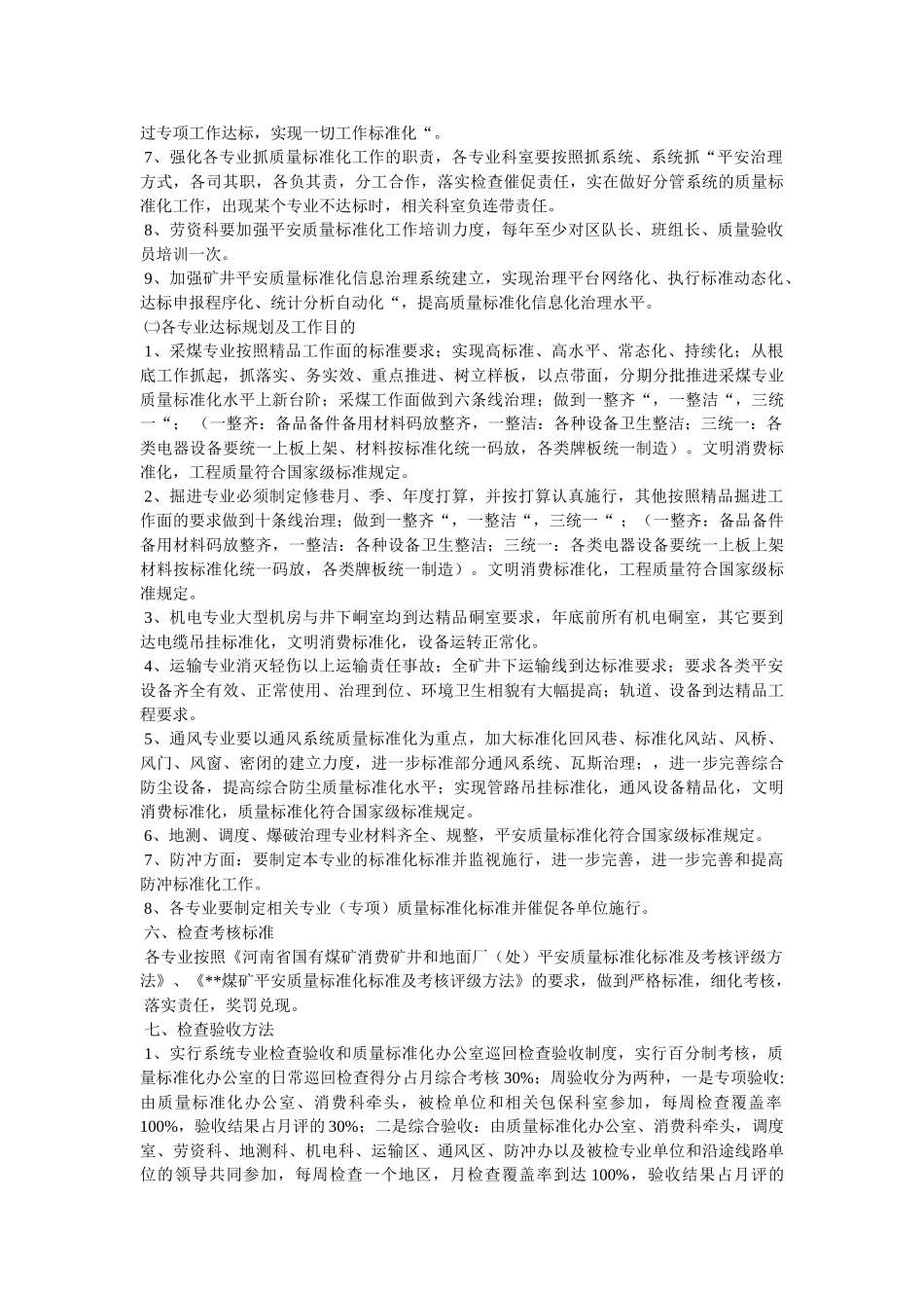 质量标ۥ准化管理办法精选 _第3页
