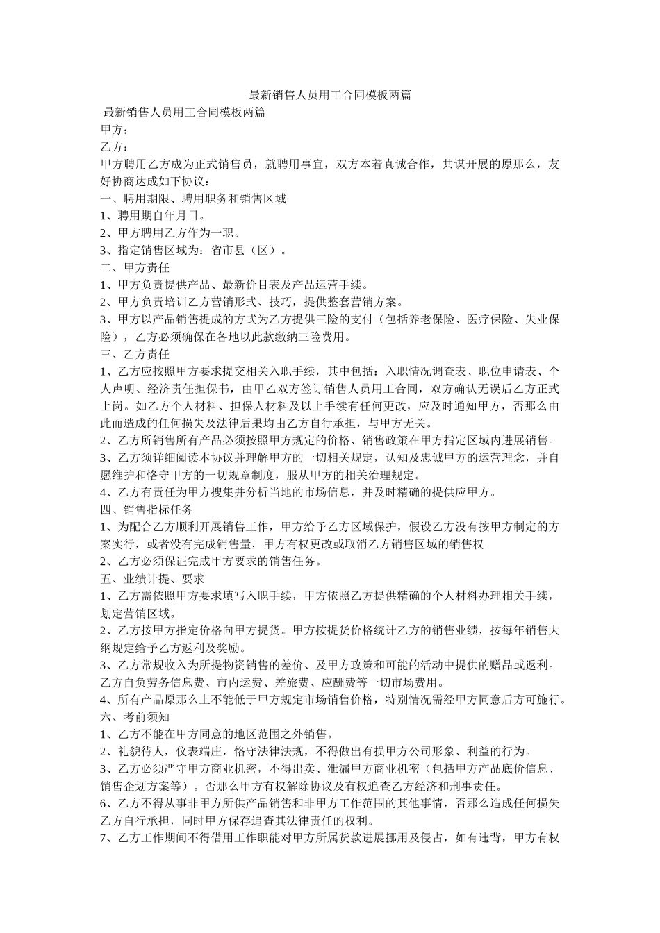 最新销售人员用工合同模板两篇 _第1页