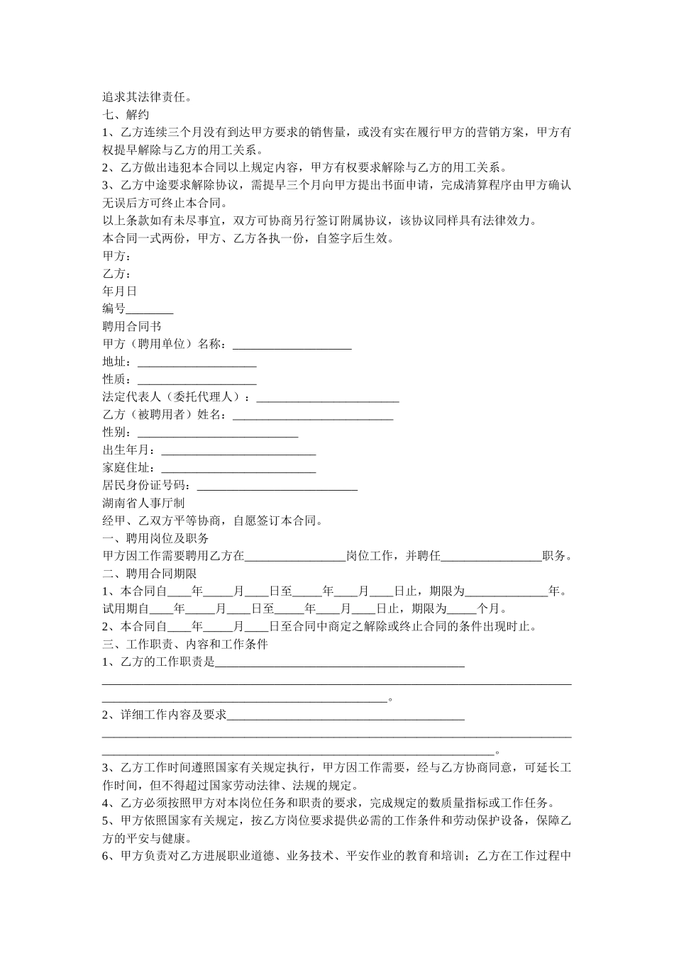 最新销售人员用工合同模板两篇 _第2页