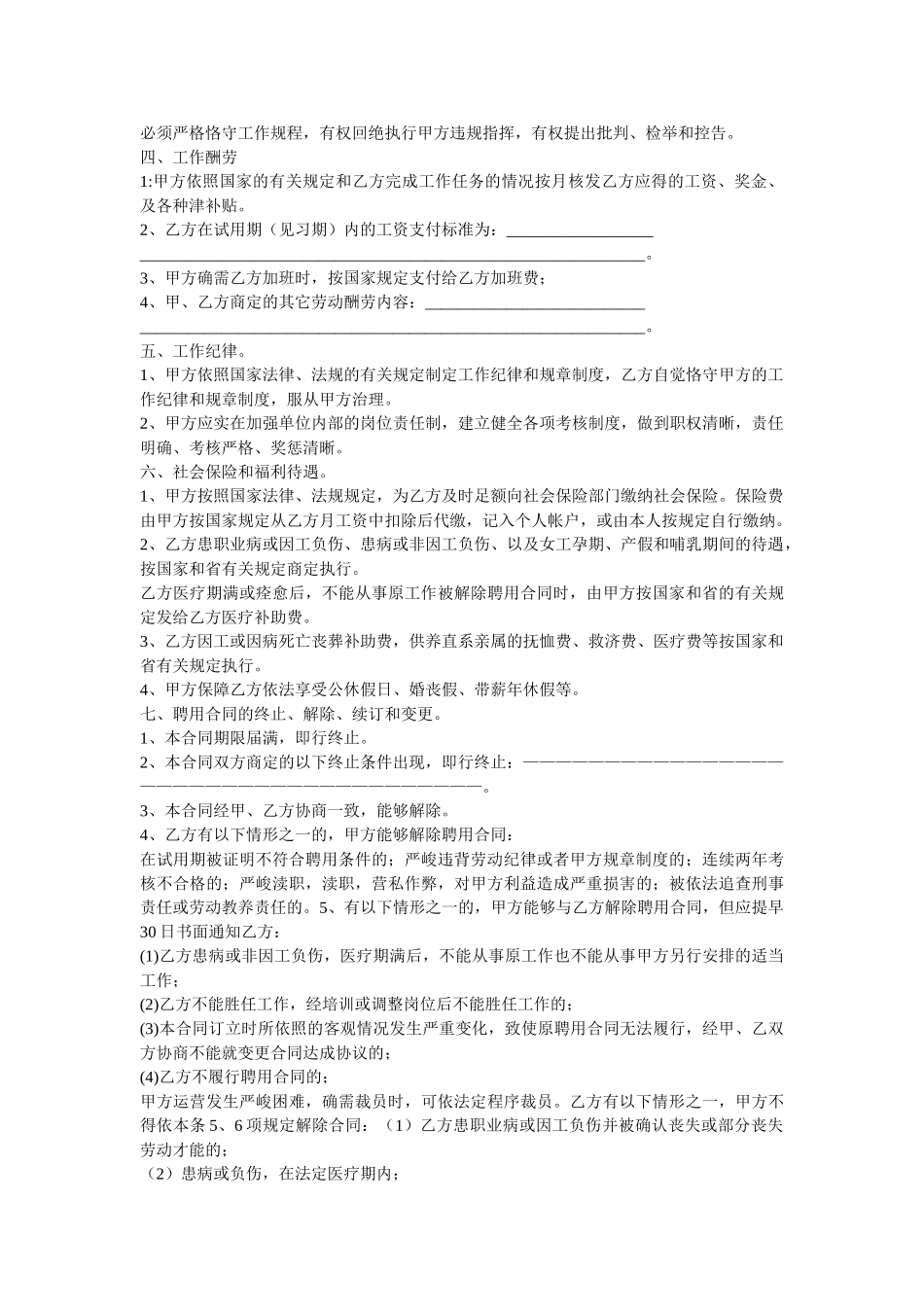 最新销售人员用工合同模板两篇 _第3页