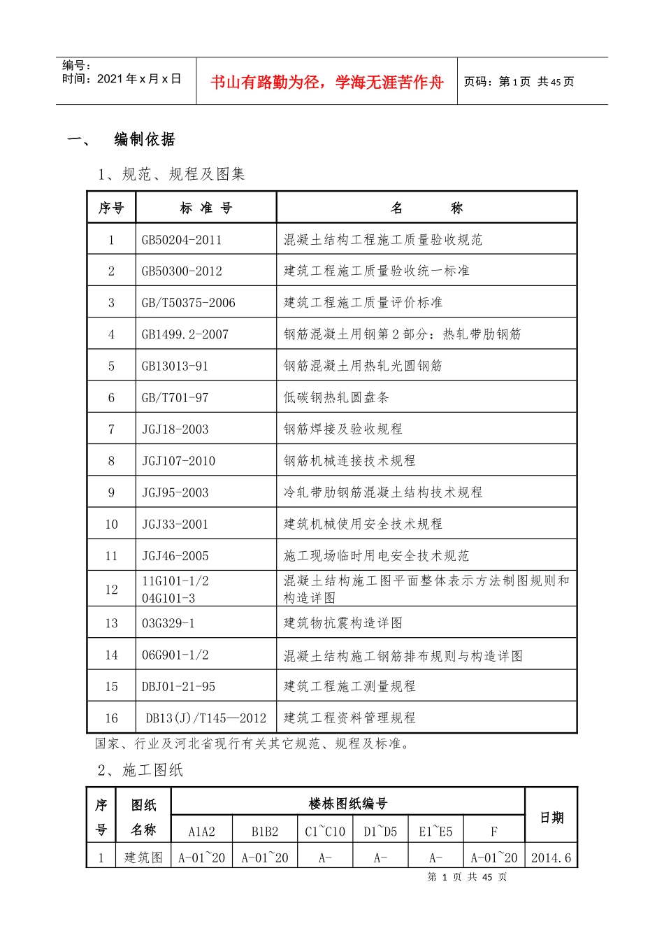 钢筋施工方案改_第1页