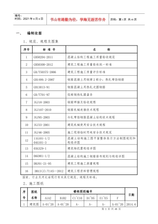 钢筋施工方案改