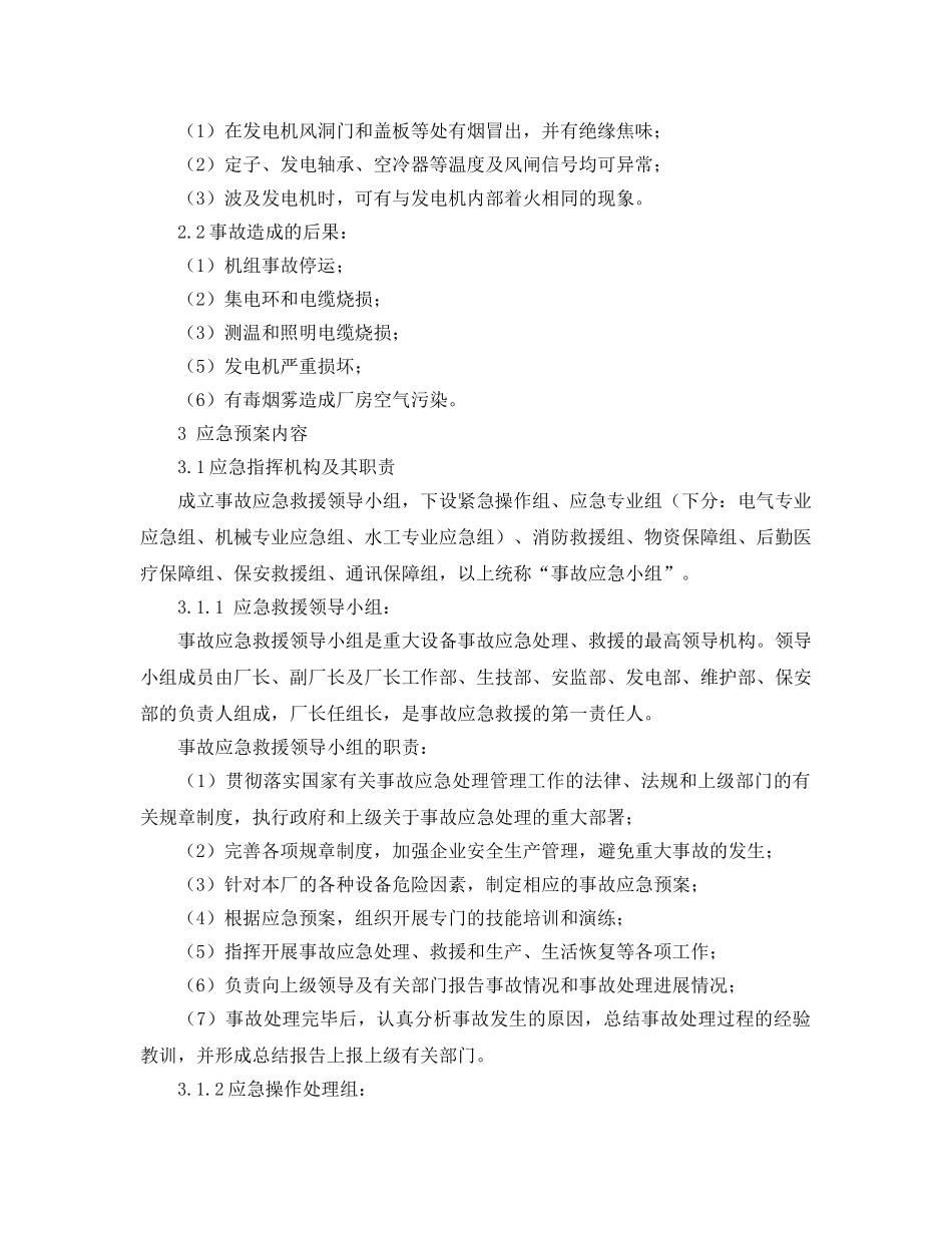 《安全管理应急预案》之电厂发电机着火应急预案 _第2页